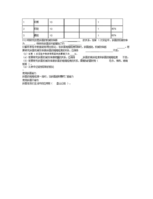 简单机械含功知识点归纳