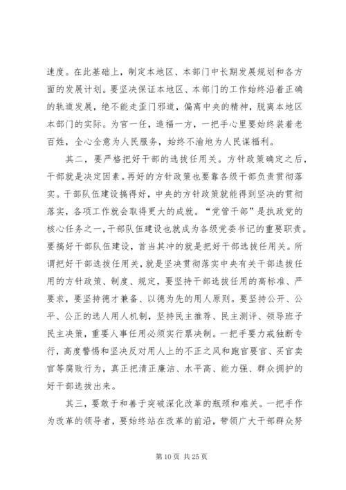 完善居民区党组织的运行机制 (3).docx