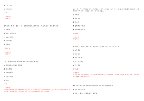 2022年11月2022山东淄博市市属事业单位招聘高校毕业生市卫生健康系统延期开展考试参考题库含答案详解