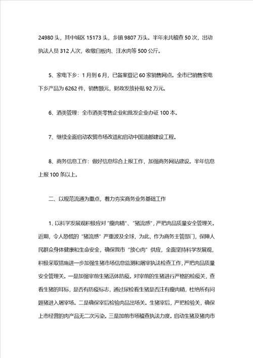 商务局上半年三化建设工作总结