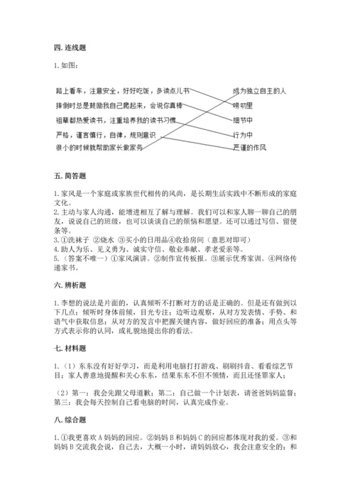 五年级下册道德与法治第1单元我们是一家人测试卷含答案（培优）.docx