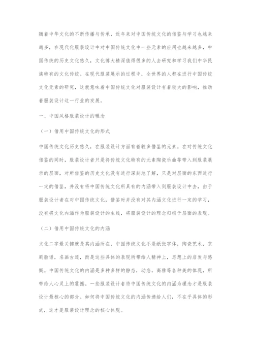 传统与时尚融合的中国风格服装设计手法-1.docx