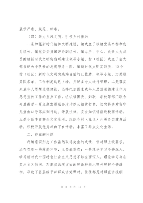 履行意识形态工作责任情况.docx