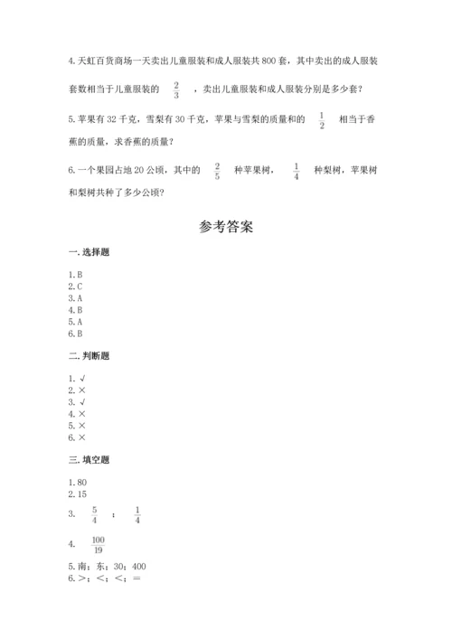人教版六年级上册数学期中测试卷精品（达标题）.docx