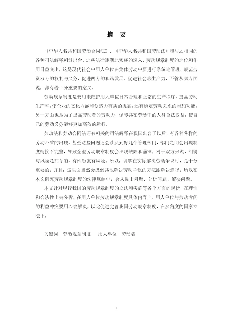 吴晓欣论文初稿3.docx