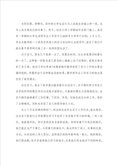 室内设计学生毕业实习周记