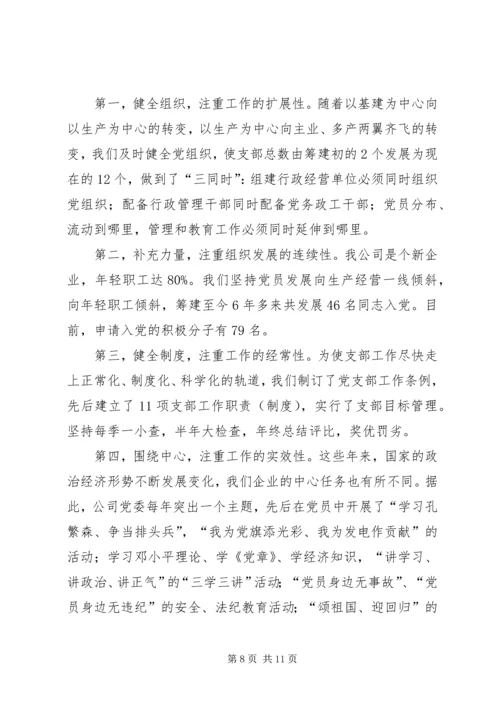 电力企业党建工作经验材料.docx