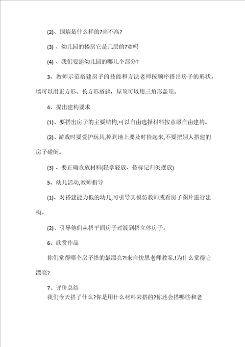 小班建构教案4篇