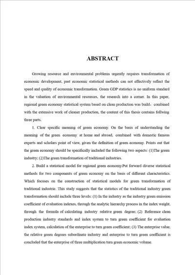 基于清洁生产的区域绿色经济统计分析