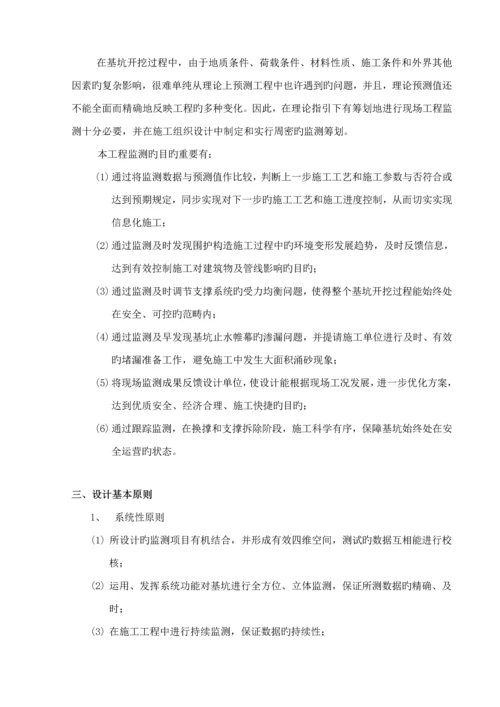 基坑监测专题方案材料.docx