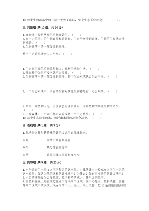 教科版五年级下册科学第一单元《生物与环境》测试卷及参考答案【巩固】.docx