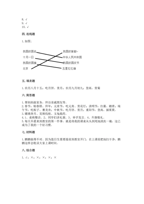 部编版二年级上册道德与法治期中测试卷重点.docx