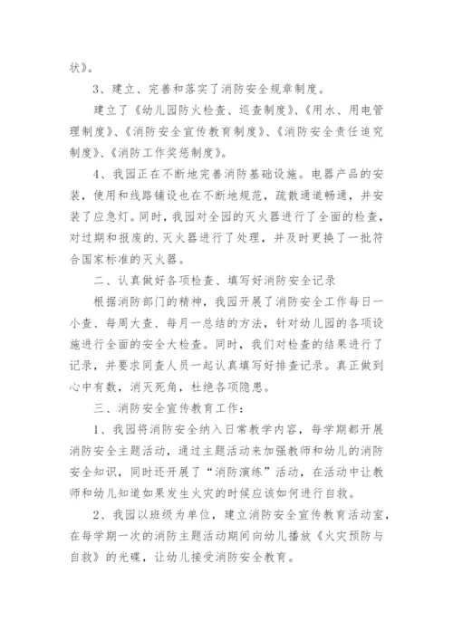 幼儿园消防安全自检自查报告.docx