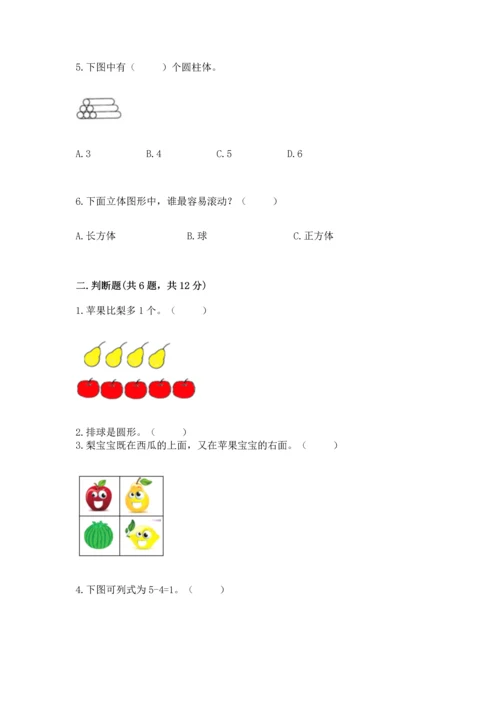 一年级上册数学期中测试卷【名师推荐】.docx