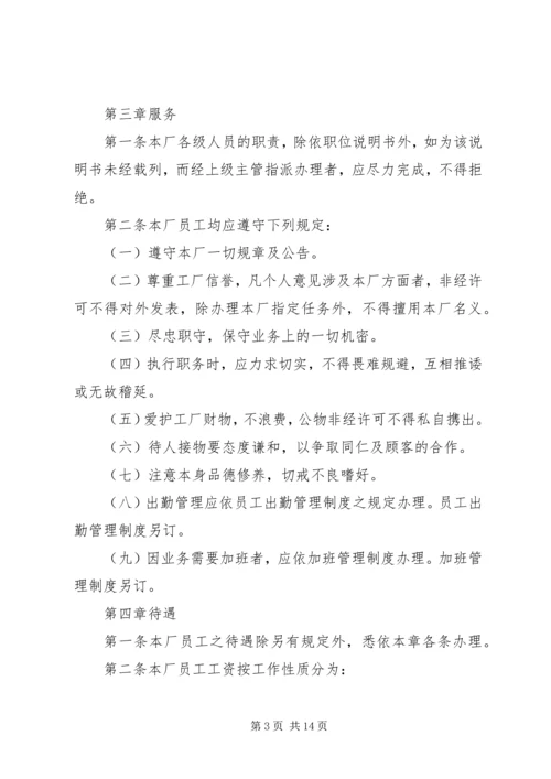 人事管理制度样例.docx