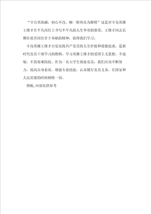 组织生活会专题学习心得