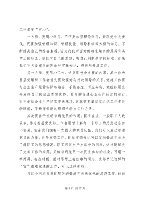 新形势下如何发挥国企基层党组织的作用.docx