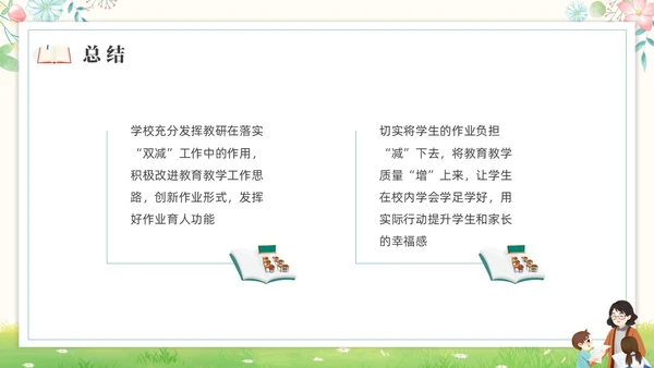 绿色水彩插画双减作业设计培训PPT
