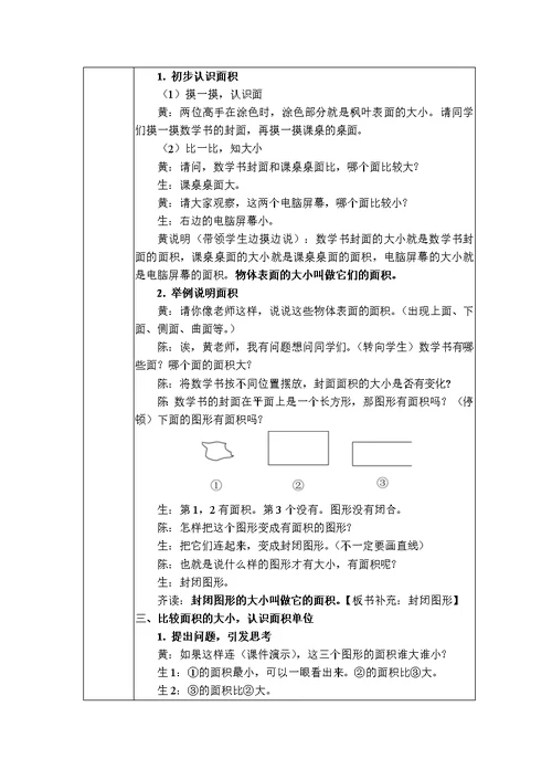 香洲区第五小学2017-2018学年度第二学期