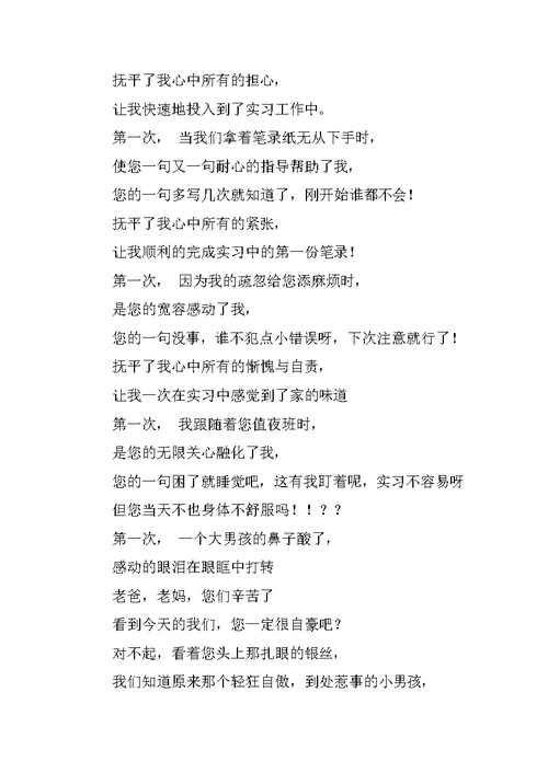 关于大学毕业晚会主持词汇总