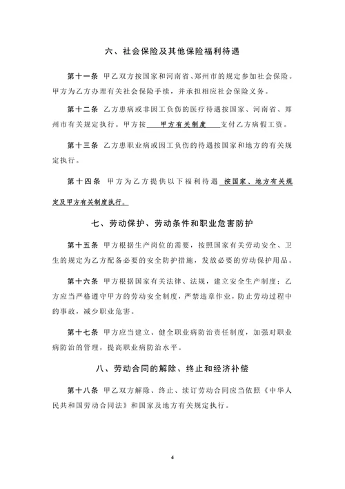 设计院与职工劳动合同书样本