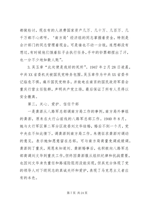 建设党性坚强政治过硬的干部队伍.docx