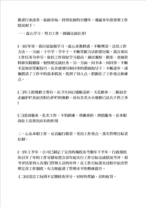 心得体会之工作心得与体会感想