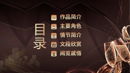 小说了不起的盖茨比阅读赏析PPT课件读书分享