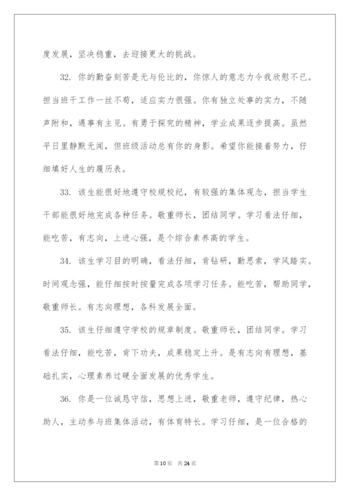 2022初一年级下学期班主任评语.docx