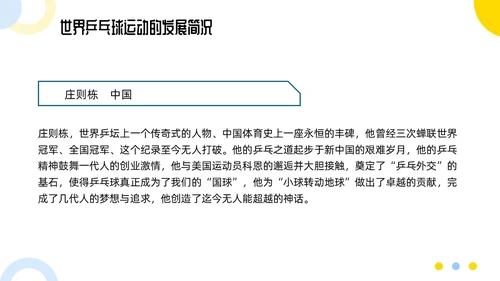 蓝色简约乒乓球起源与发展小学体育PPT课件PPT模板宣传PP