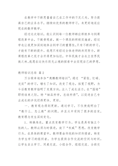 教师培训总结_18.docx