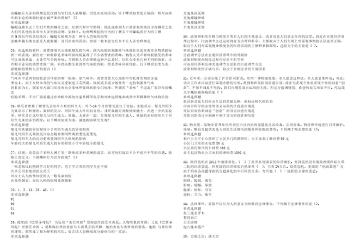 会同2022年事业单位招聘考试模拟试题及答案解析5套11