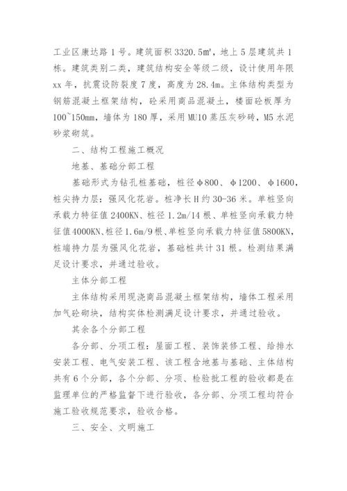 土建工程师职称评审个人总结.docx