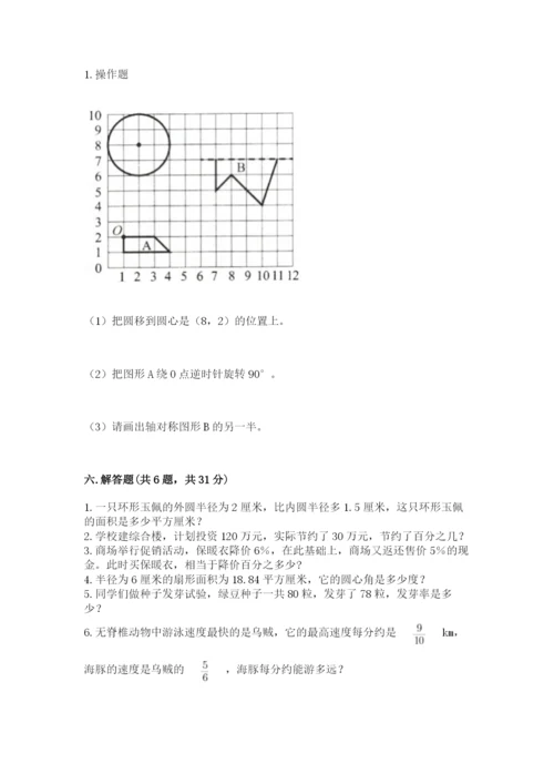 2022六年级上册数学期末考试试卷及参考答案【实用】.docx