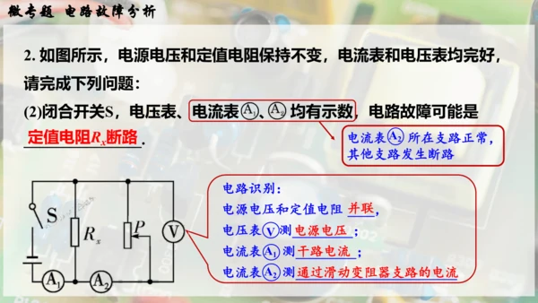 人教版 初中物理 九年级全册 第十六章 电压   电阻 微专题  电路故障分析课件（33页ppt）