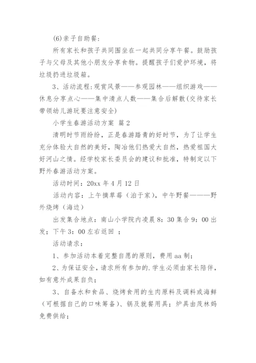小学生春游活动方案.docx