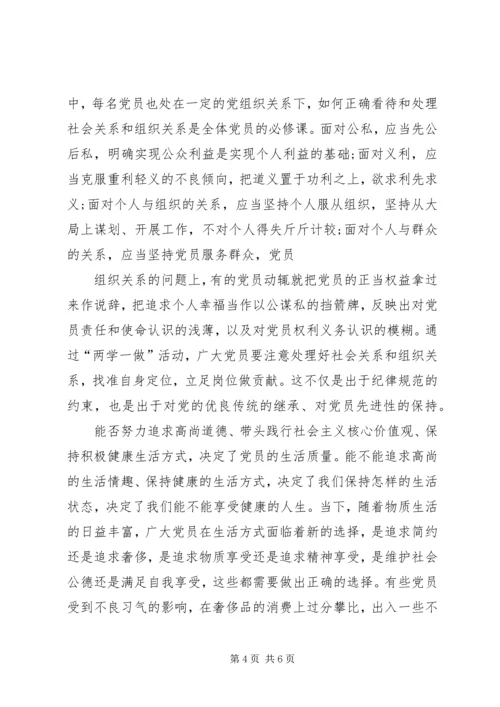 四讲四有、五个能否发言稿.docx