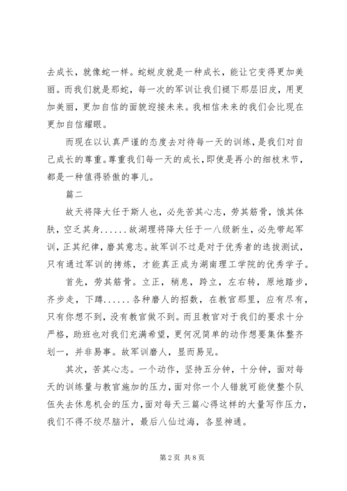 新闻传播学院20XX年届新生军训心得体会精选6篇.docx