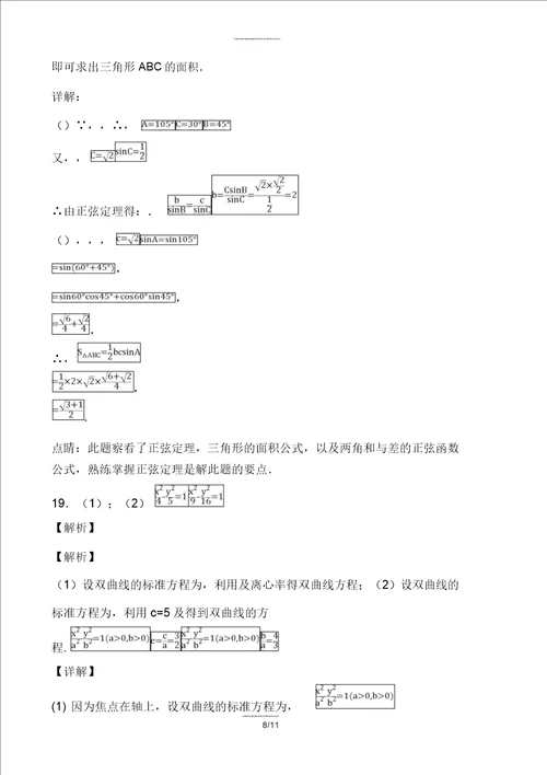 20182019学年高二数学上学期第二学段考试试题文2