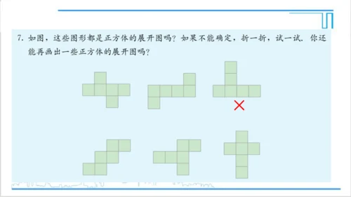 【高效备课】人教版七(上) 4.1 几何图形 习题 4.1 课件