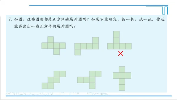 【高效备课】人教版七(上) 4.1 几何图形 习题 4.1 课件