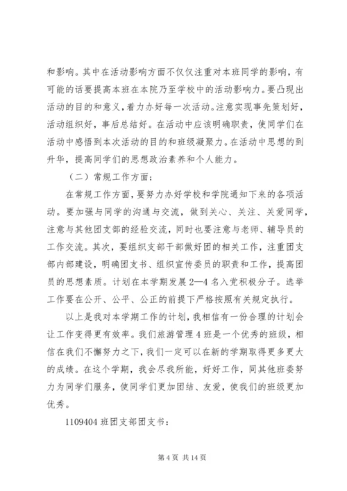 篇一：XX年团委团支部工作计划 (5).docx