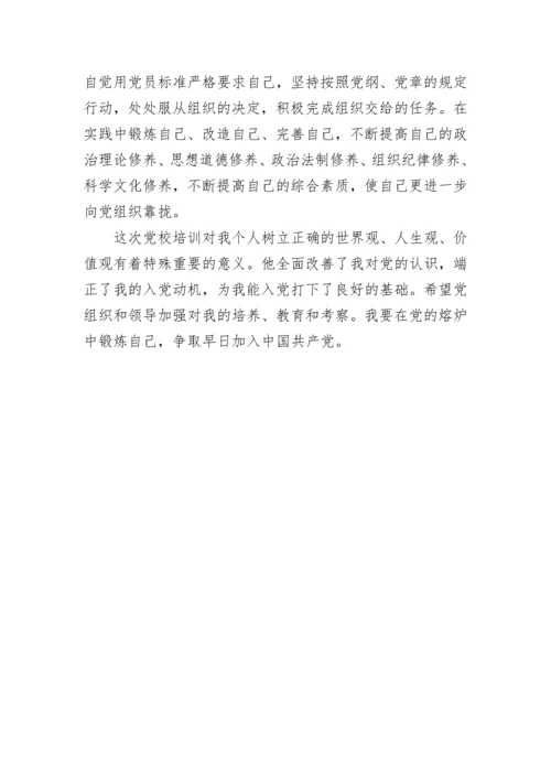 党课学习心得范文.docx