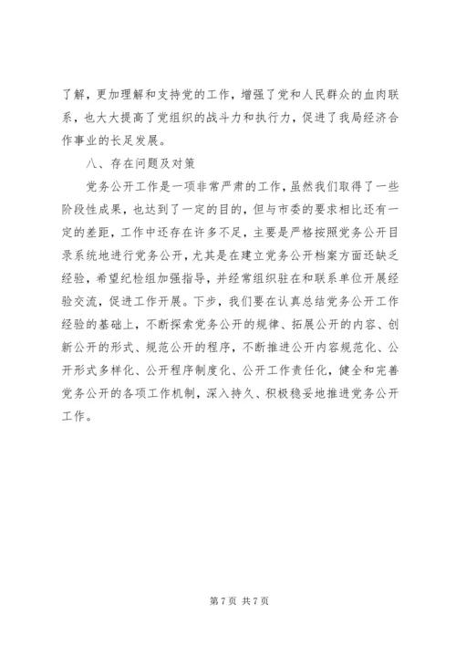 实行党务公开推进基层党组织工作创新 (3).docx