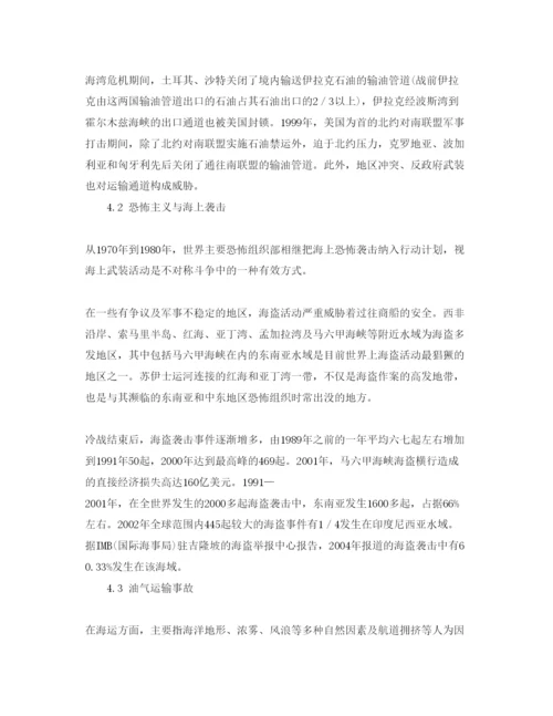 【精编】《安全管理论文》之分析我国进口石油运输布局与运输安全性.docx
