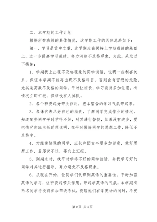 班主任助理工作计划.docx