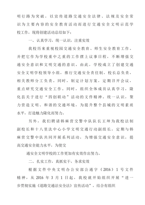 学校文明交通行动工作总结.docx