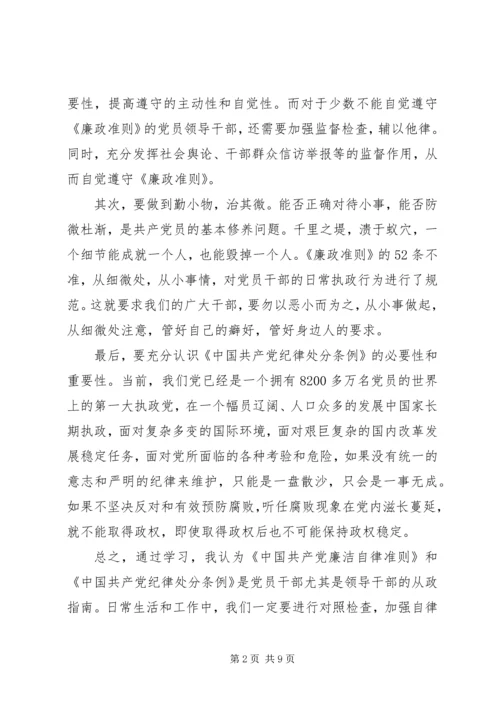 党员学习党的纪律心得.docx
