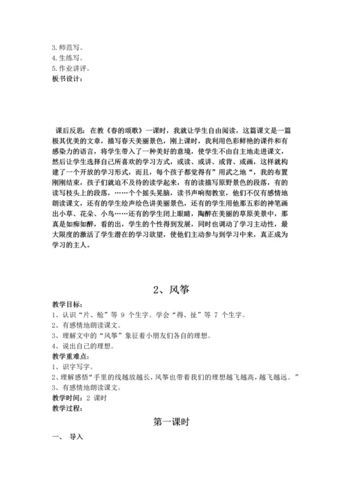 最新2016-2017学年春季学期鄂教版小学三年级语文下册全册教案.docx
