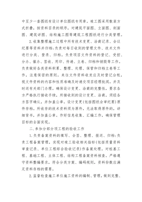 工程资料员实践报告.docx